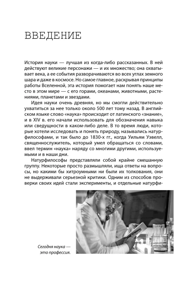 Hacking Scientific Theories