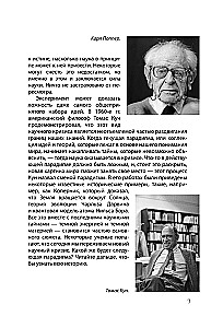 Hacking Scientific Theories