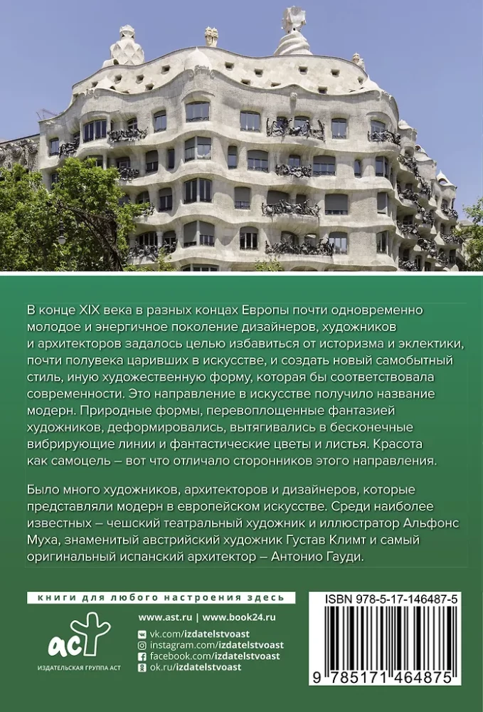 Modern: Klimt, Gaudí, Mucha