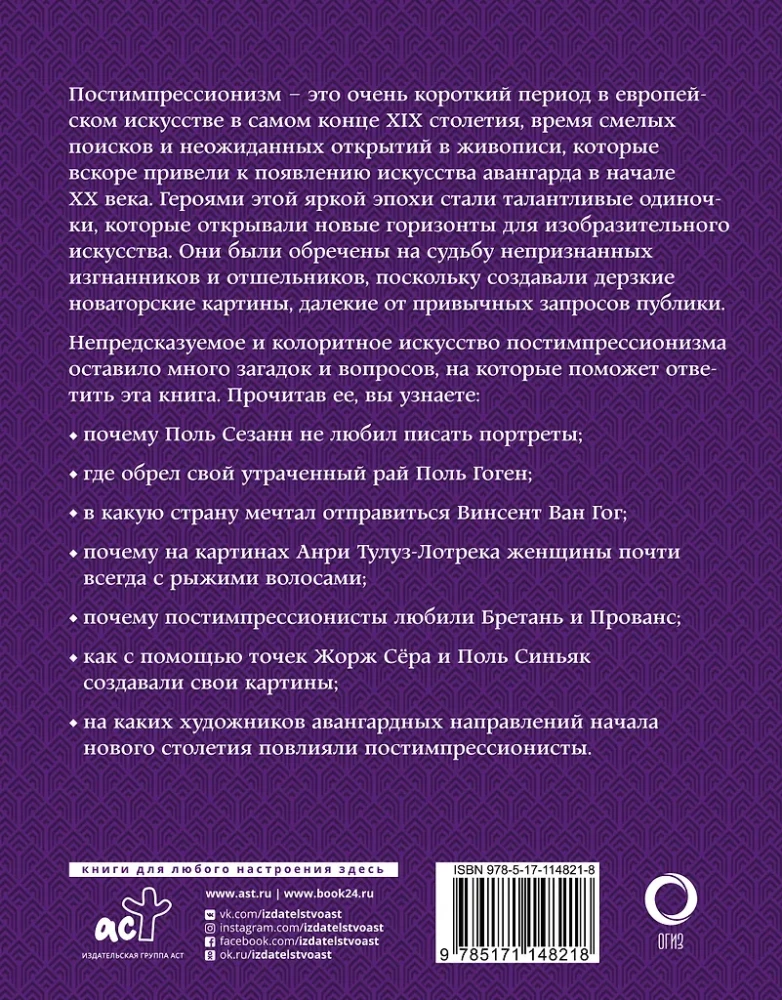 Postimpressionismus. Die Kunst des Verstehens
