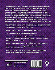 Postimpressionismus. Die Kunst des Verstehens