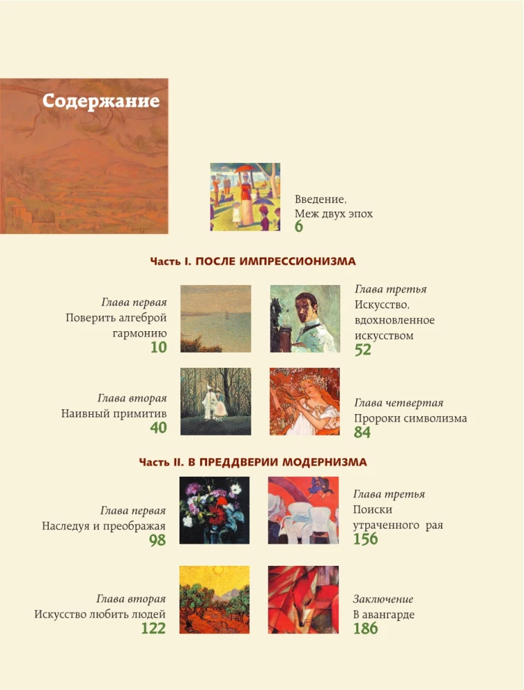 Postimpressionismus. Die Kunst des Verstehens