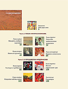 Postimpressionismus. Die Kunst des Verstehens