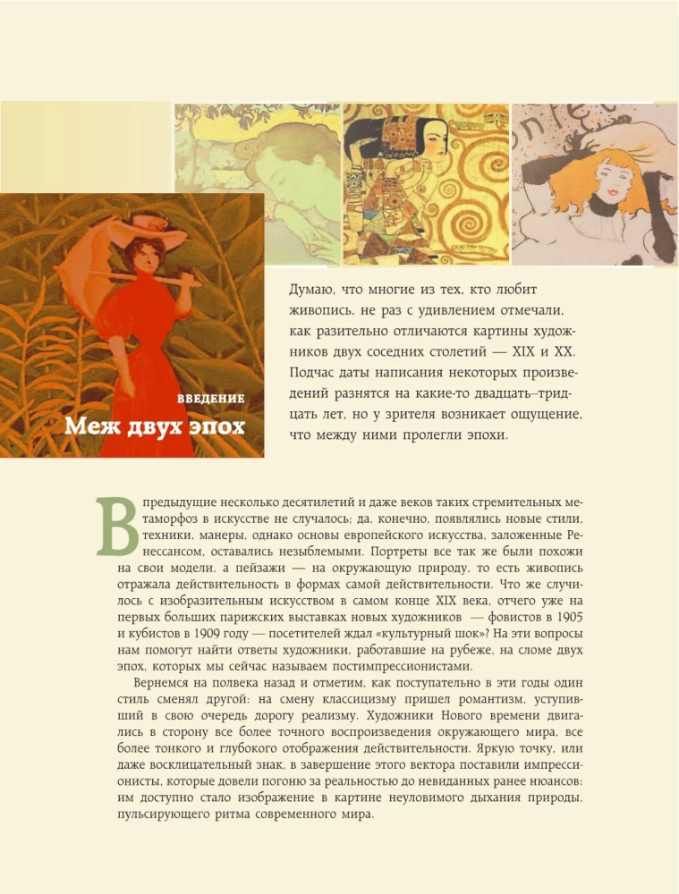 Postimpressionismus. Die Kunst des Verstehens