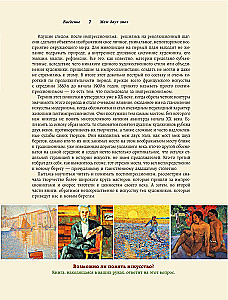 Postimpressionismus. Die Kunst des Verstehens