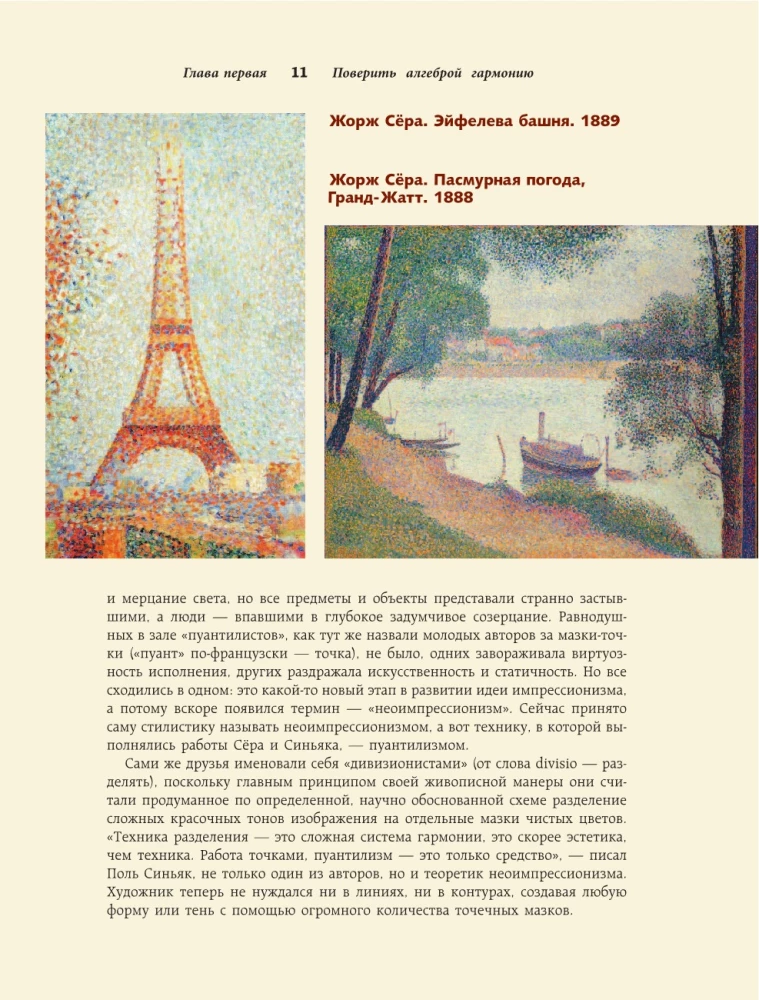 Postimpressionismus. Die Kunst des Verstehens