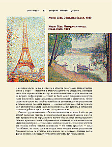 Postimpressionismus. Die Kunst des Verstehens