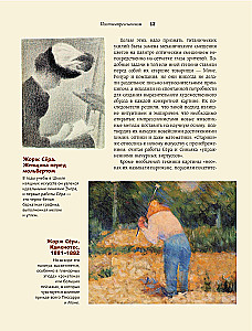 Postimpressionismus. Die Kunst des Verstehens