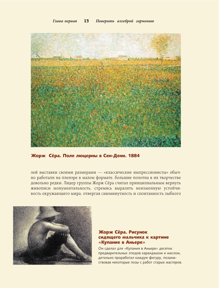 Postimpressionismus. Die Kunst des Verstehens