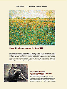 Postimpressionismus. Die Kunst des Verstehens