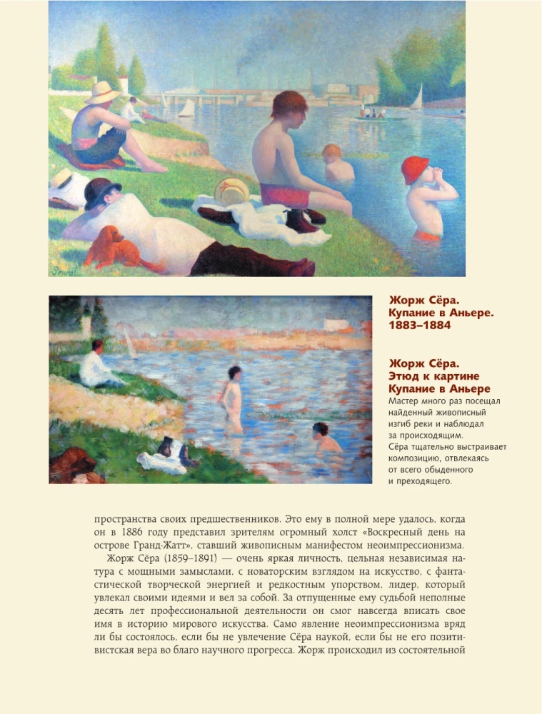 Postimpressionismus. Die Kunst des Verstehens