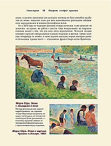 Postimpressionismus. Die Kunst des Verstehens