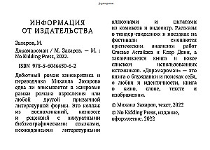 Дорамароман
