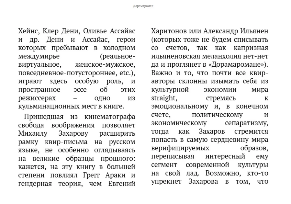 Дорамароман