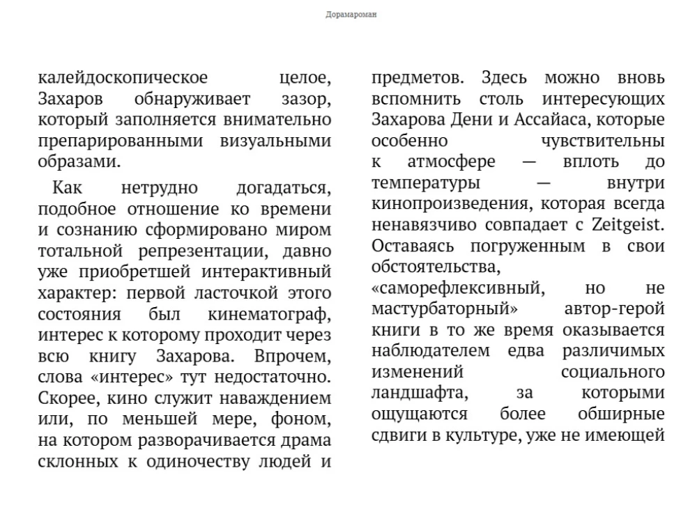 Дорамароман