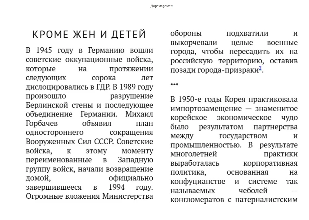 Дорамароман
