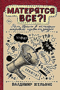 Visi lamājas?! Lamu loma pasaules civilizācijas vēsturē