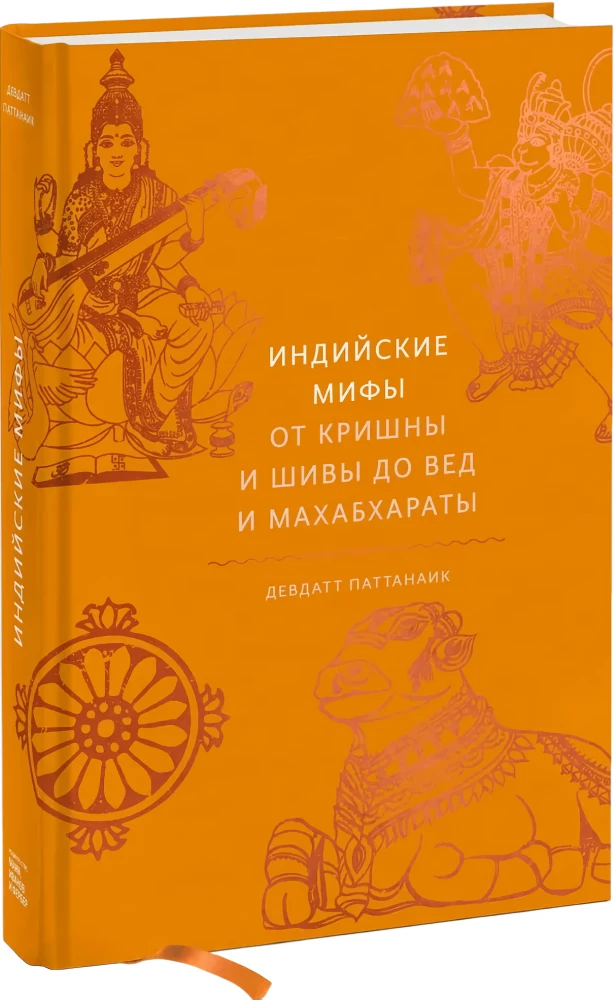 Mity indyjskie. Indyjska Księga Umarłych (zestaw 2 książek)