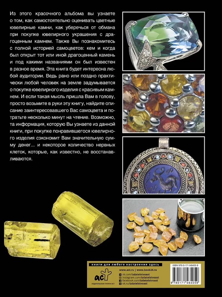 The Great Encyclopedia. Precious Stones