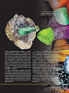 The Great Encyclopedia. Precious Stones