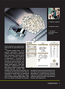 The Great Encyclopedia. Precious Stones