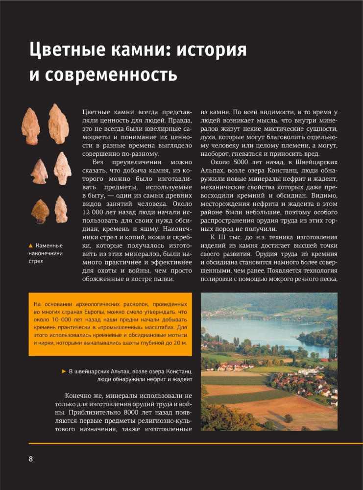 The Great Encyclopedia. Precious Stones