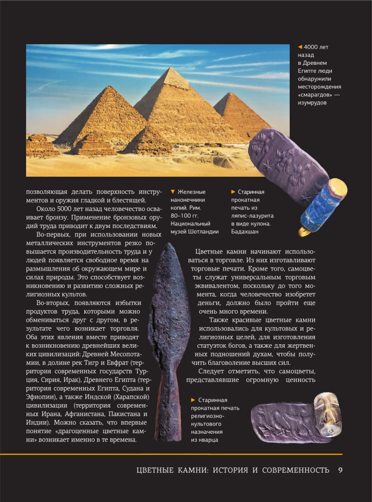 The Great Encyclopedia. Precious Stones