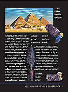 The Great Encyclopedia. Precious Stones