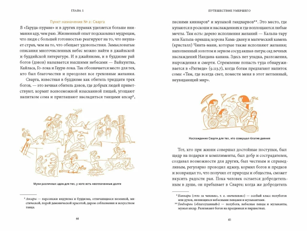 Mity indyjskie. Indyjska Księga Umarłych (zestaw 2 książek)