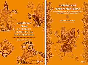 Mity indyjskie. Indyjska Księga Umarłych (zestaw 2 książek)