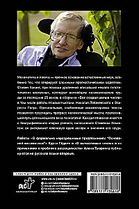 Bóg stworzył liczby całkowite. Odkrycia matematyczne, które zmieniły historię