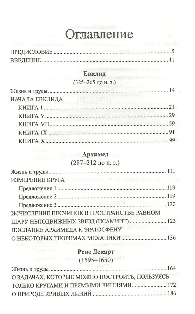 Bóg stworzył liczby całkowite. Odkrycia matematyczne, które zmieniły historię