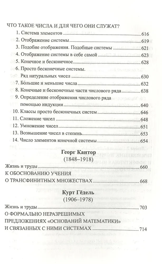 Bóg stworzył liczby całkowite. Odkrycia matematyczne, które zmieniły historię