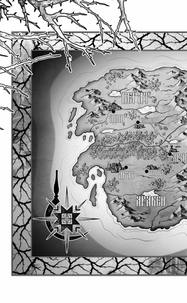 Morāna un Ēna. Redzētājs. Grāmata 2