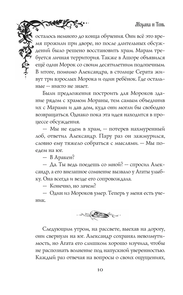 Morāna un Ēna. Redzētājs. Grāmata 2