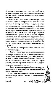 Morāna un Ēna. Redzētājs. Grāmata 2