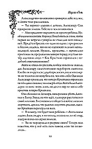 Morāna un Ēna. Redzētājs. Grāmata 2