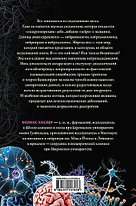 Нейромифология