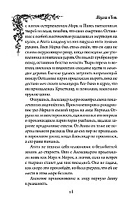 Morāna un Ēna. Redzētājs. Grāmata 2