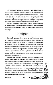 Morāna un Ēna. Redzētājs. Grāmata 2