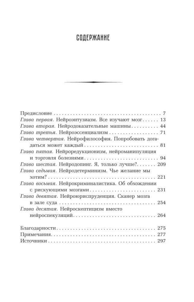Нейромифология