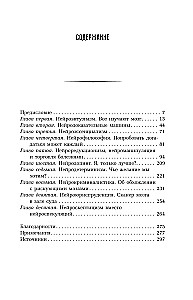 Нейромифология