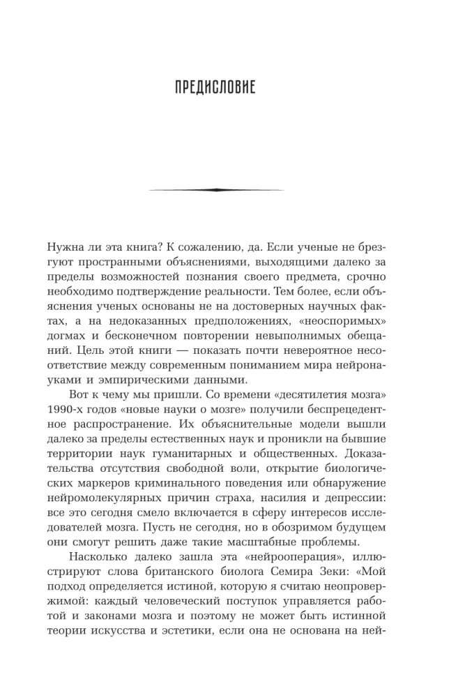 Нейромифология