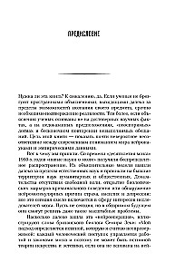 Нейромифология