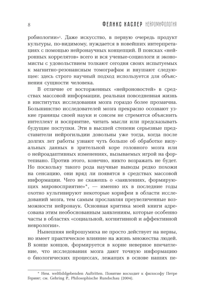 Нейромифология