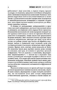 Нейромифология