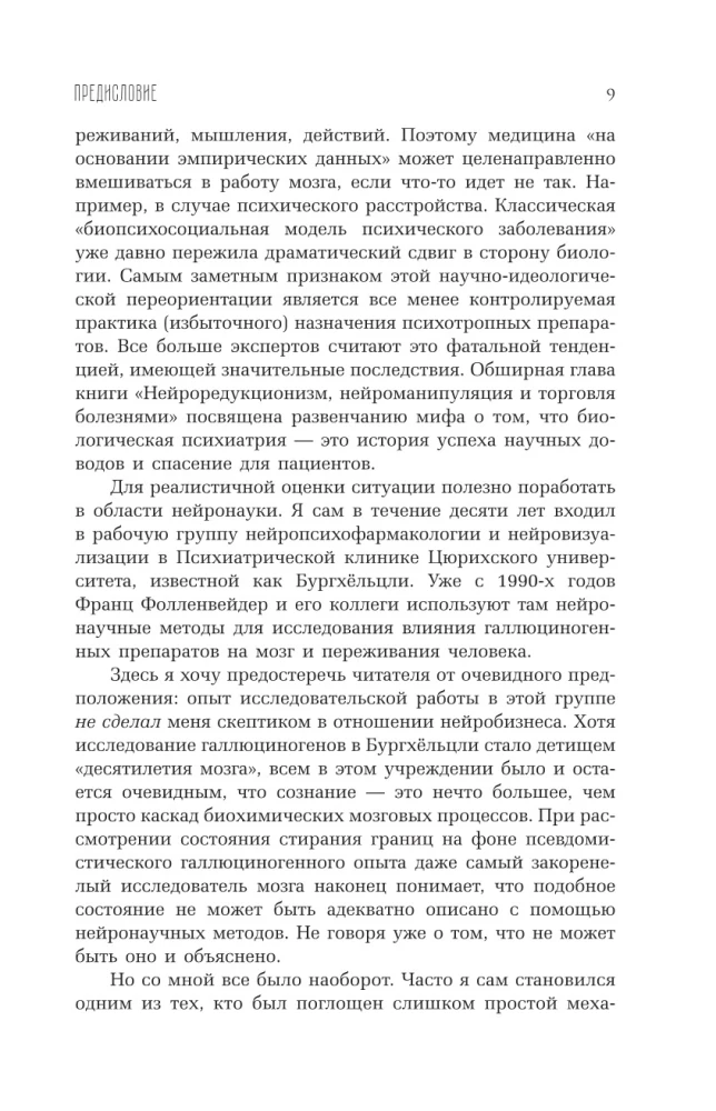 Нейромифология