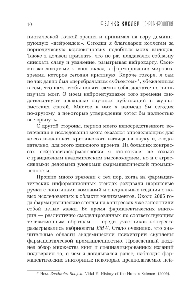 Нейромифология