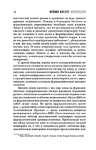 Нейромифология