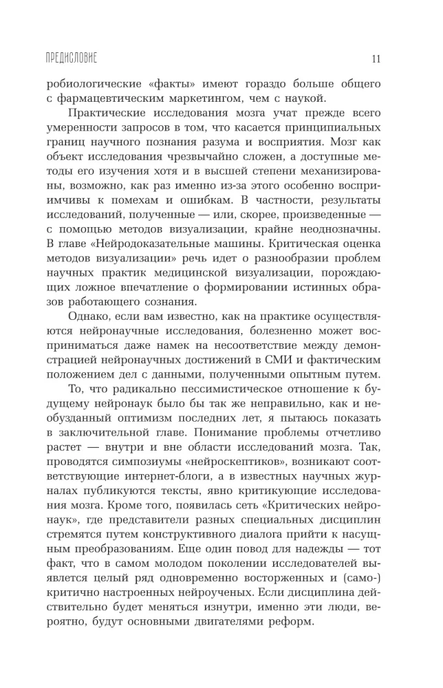 Нейромифология
